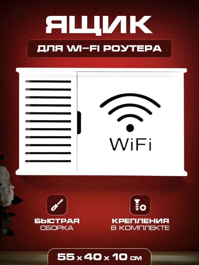 WiFi router