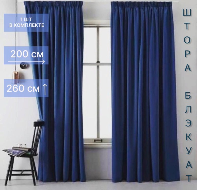 Dark blue curtains