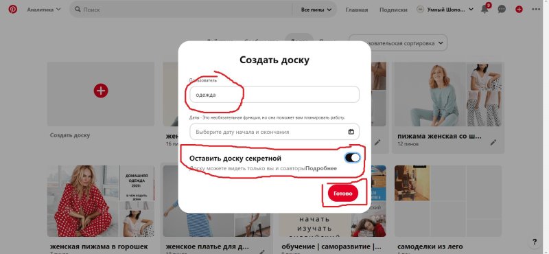 How to create a Pinterest board