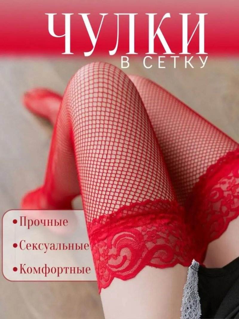 Red stockings
